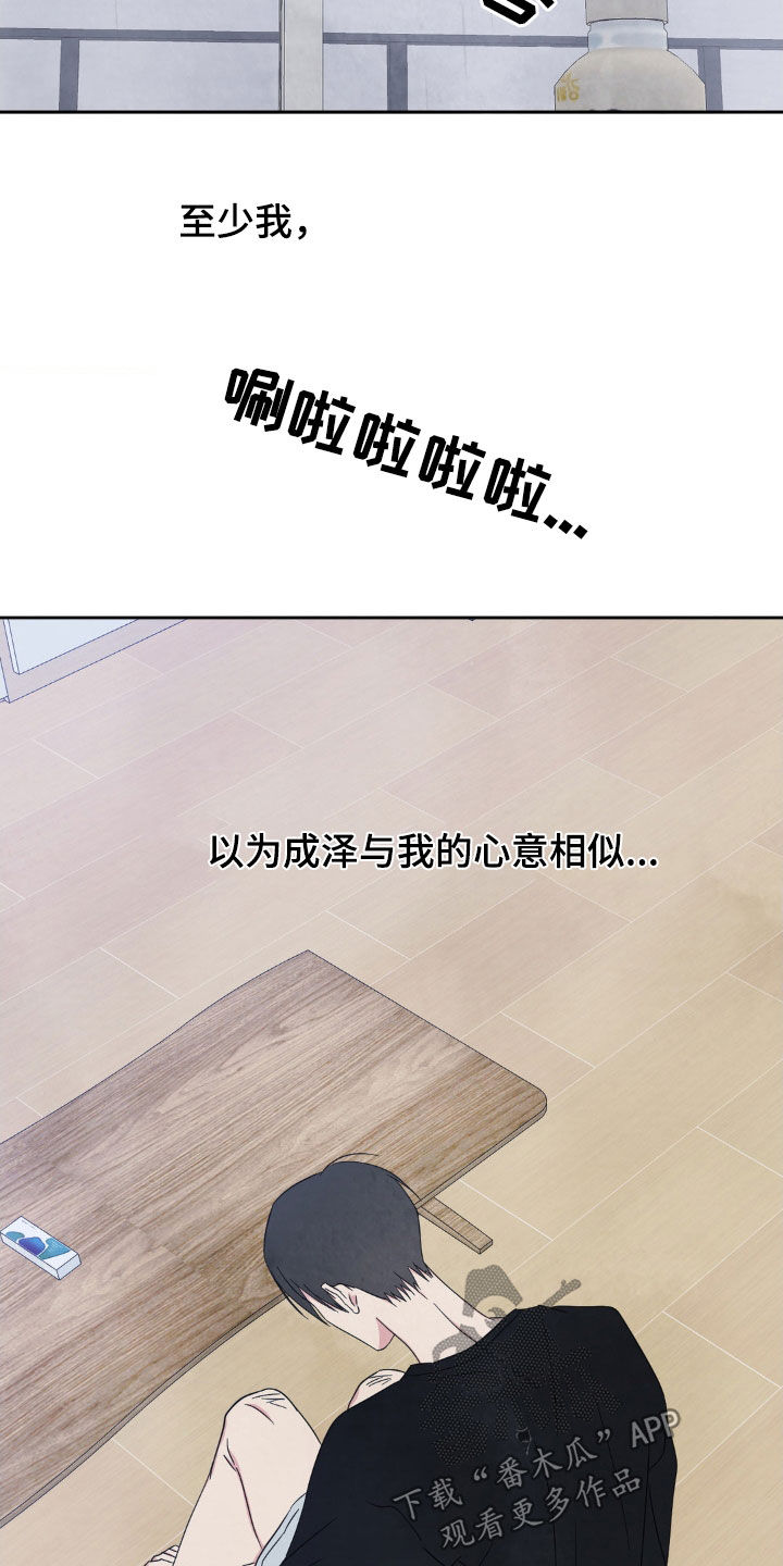 喜欢特别的他别名漫画,第237话1图