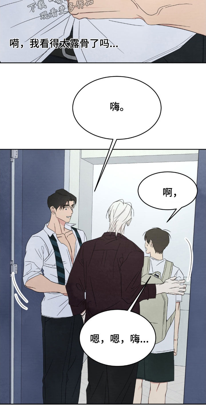 喜欢特别的他别名漫画,第222话2图