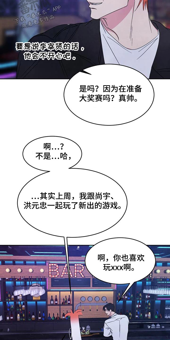 喜欢特别丑特别矮的人是什么心理漫画,第158话2图