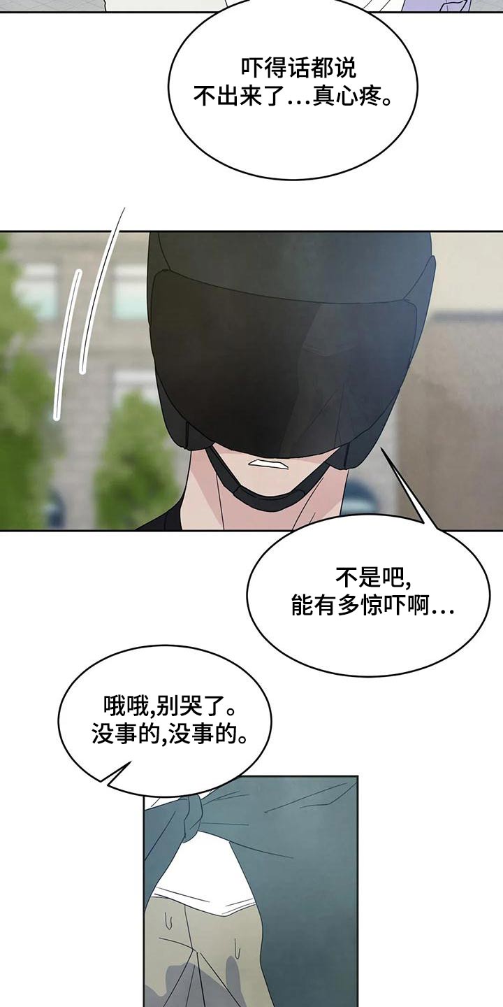 喜欢特别丑特别矮的人是什么心理漫画,第111话1图