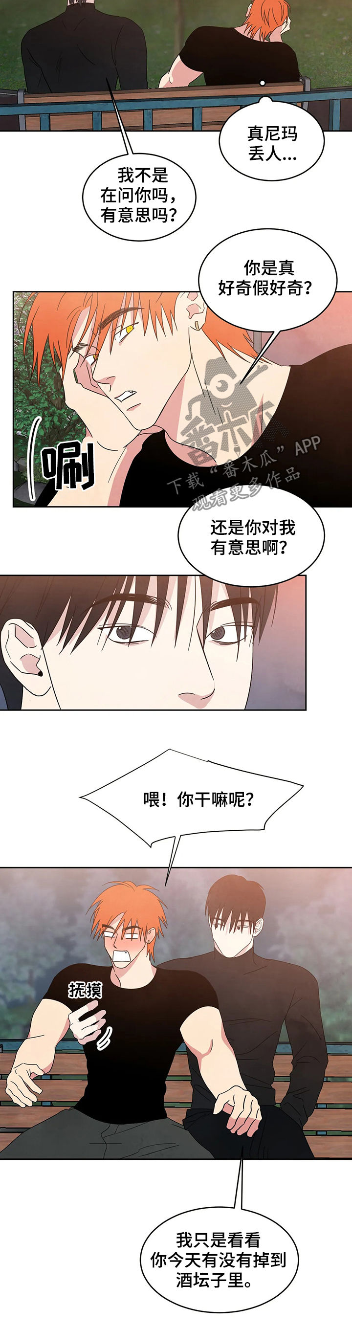 喜欢特鲁姆普的人多吗漫画,第25话1图