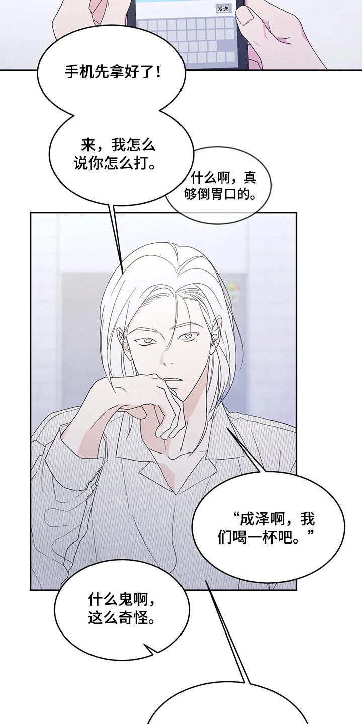 喜欢特别的他别名漫画,第59话2图