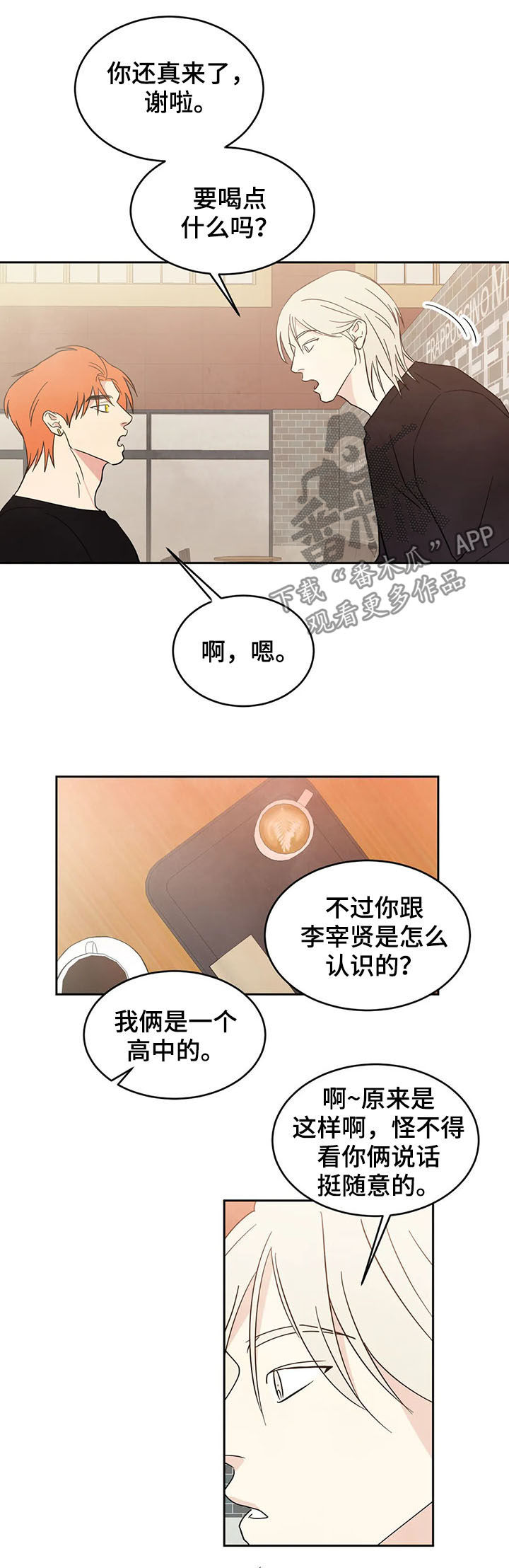 喜欢特别的他漫画,第24话2图