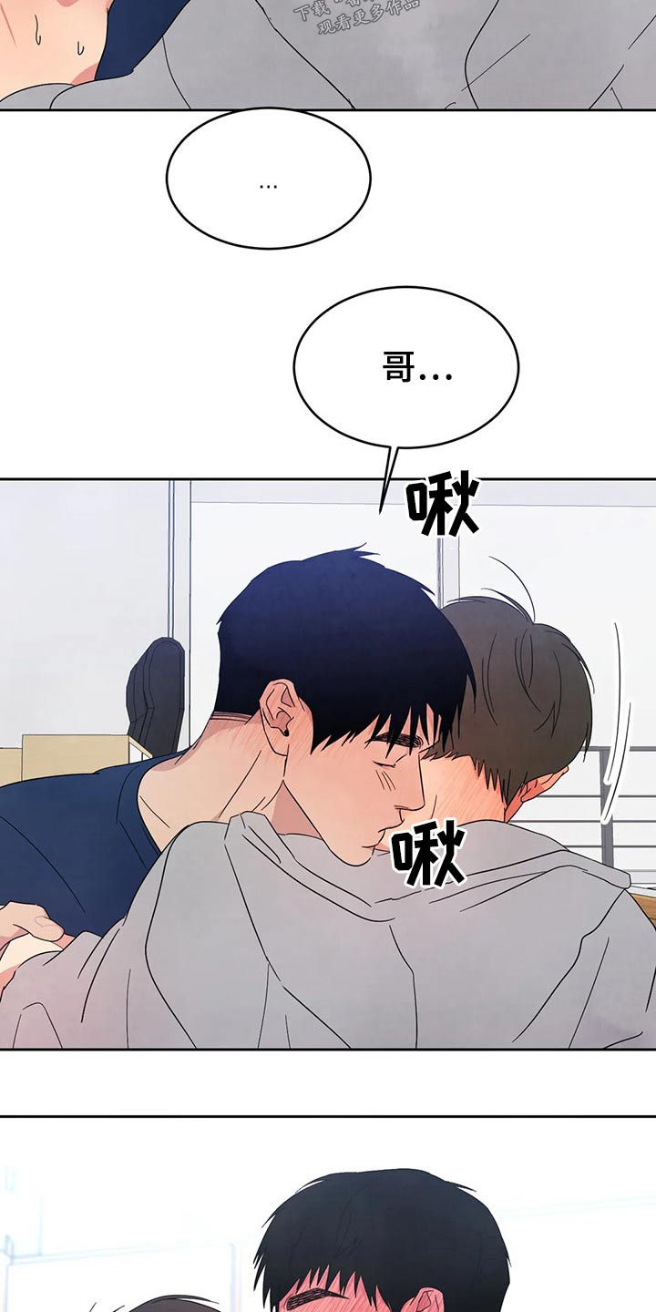 喜欢特别的他漫画,第74话2图