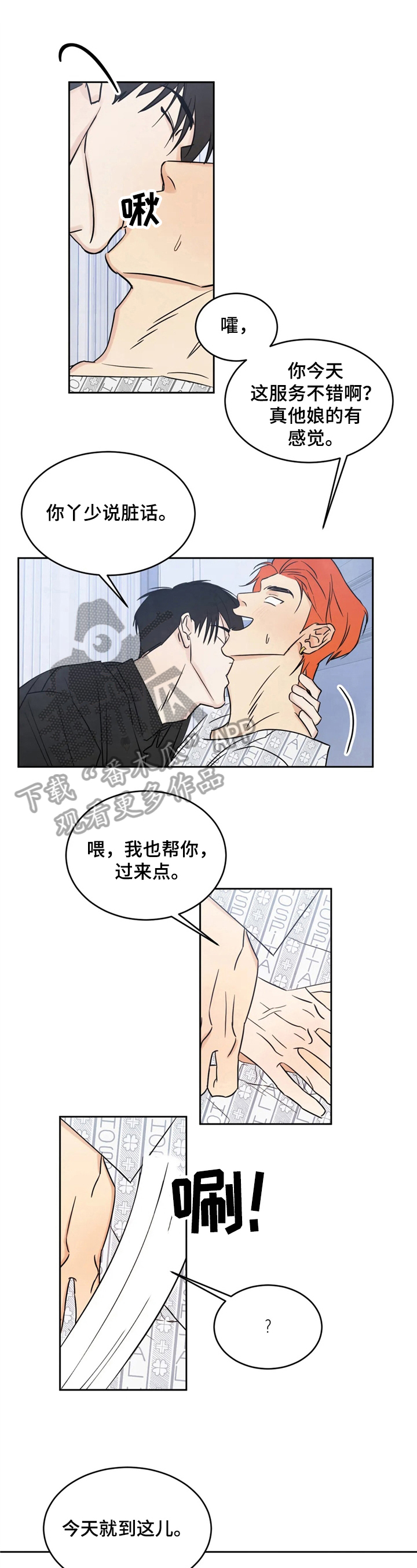 喜欢特别的他漫画,第8话1图