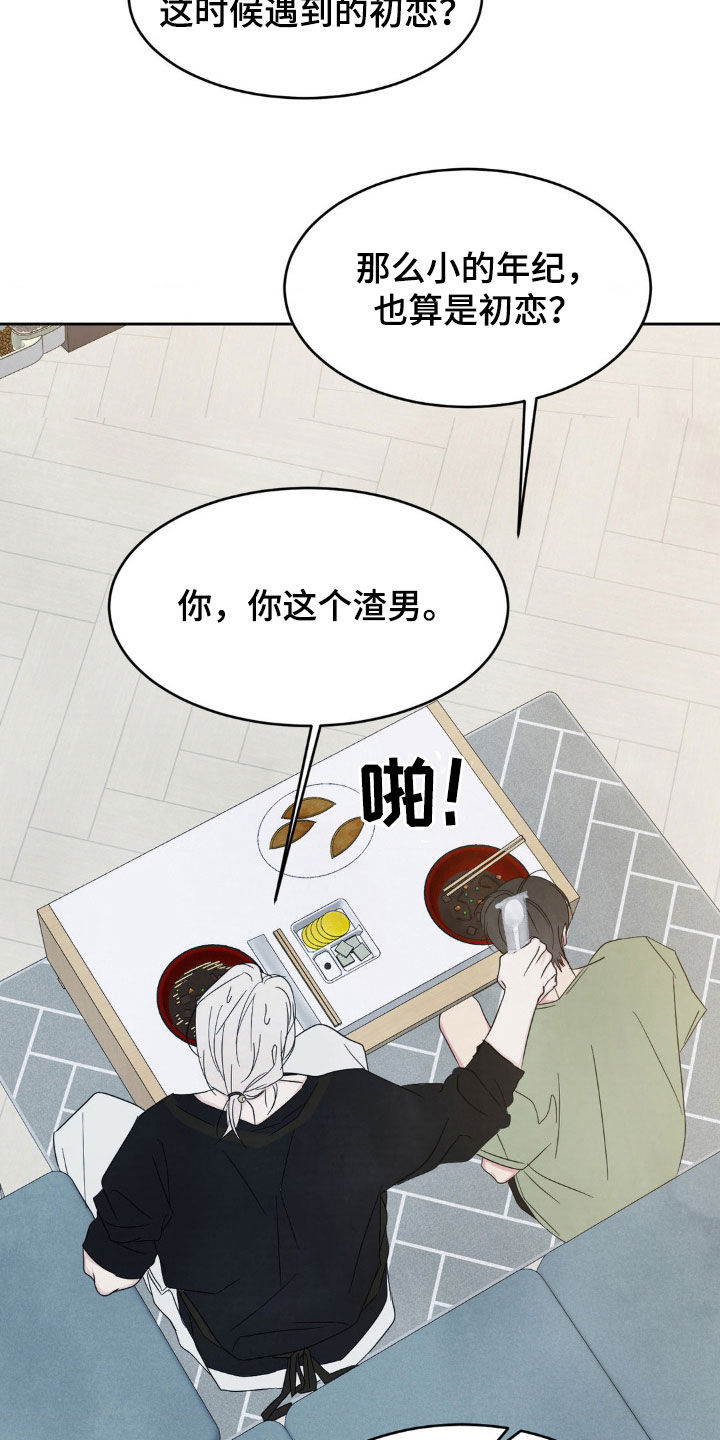 喜欢特别的他漫画,第241话1图