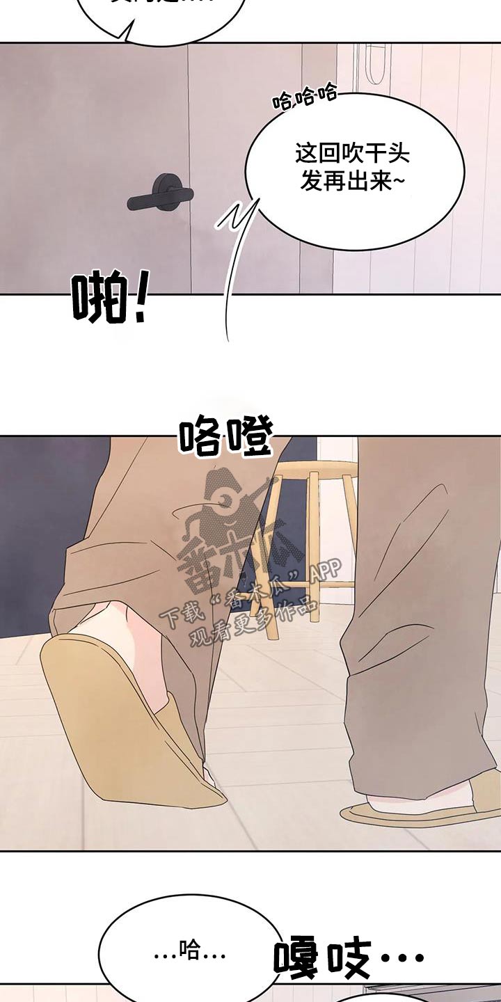 喜欢特别的他漫画,第130话1图