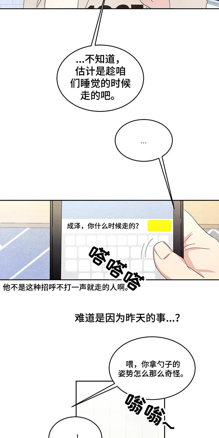 喜欢特别的他漫画,第70话2图