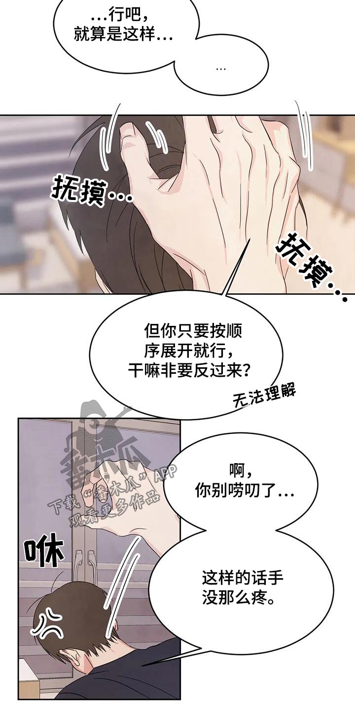 喜欢特别的他漫画,第130话2图