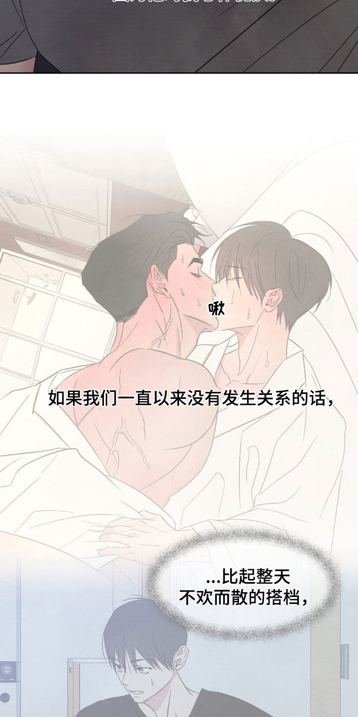 喜欢特别的他别名漫画,第250话1图