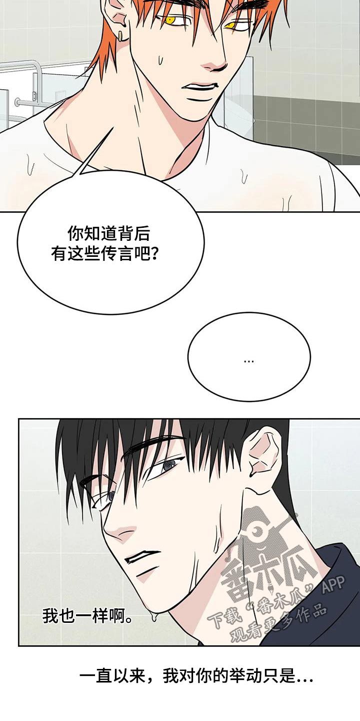 喜欢特别的他漫画,第184话2图