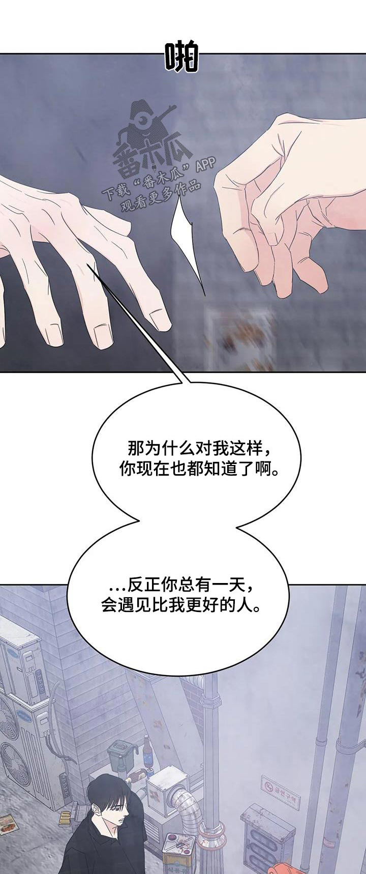 喜欢特别的他漫画,第199章：【第二季】心疼1图