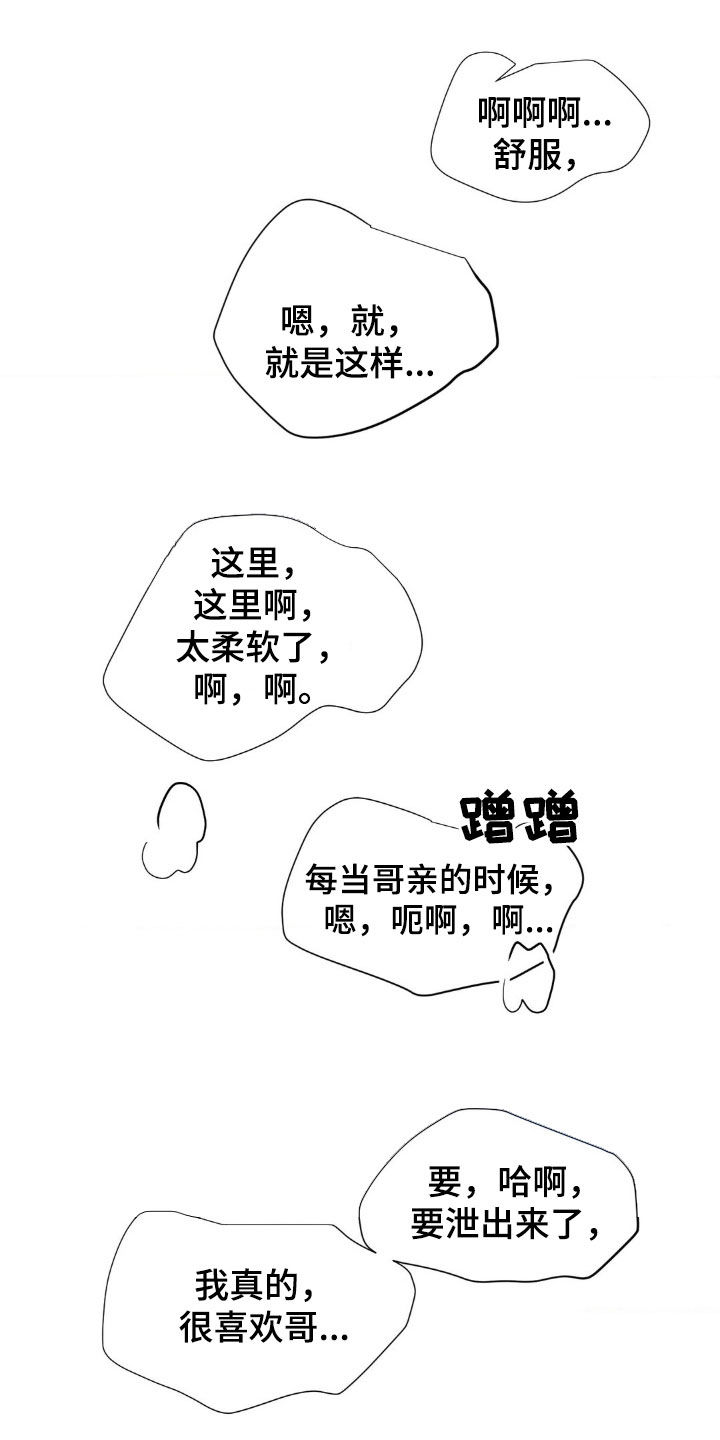 喜欢特别丑特别矮的人是什么心理漫画,第231话2图