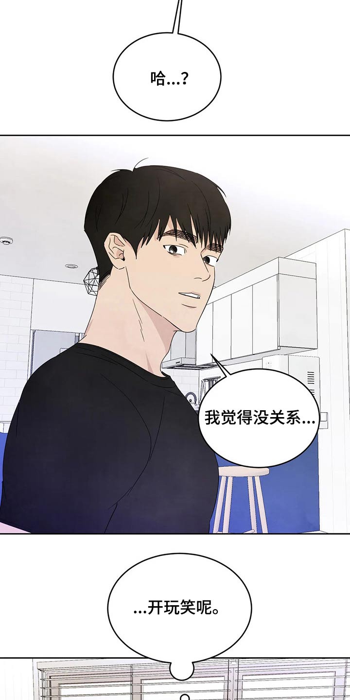 喜欢特别喜欢漫画,第68话2图