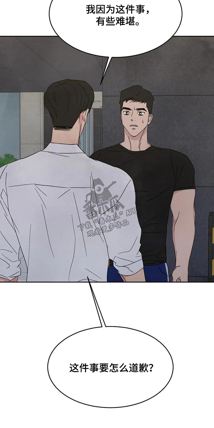 喜欢特别的他别名漫画,第157话1图