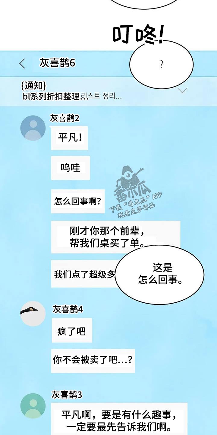 喜欢特鲁姆普的人多吗漫画,第135话1图