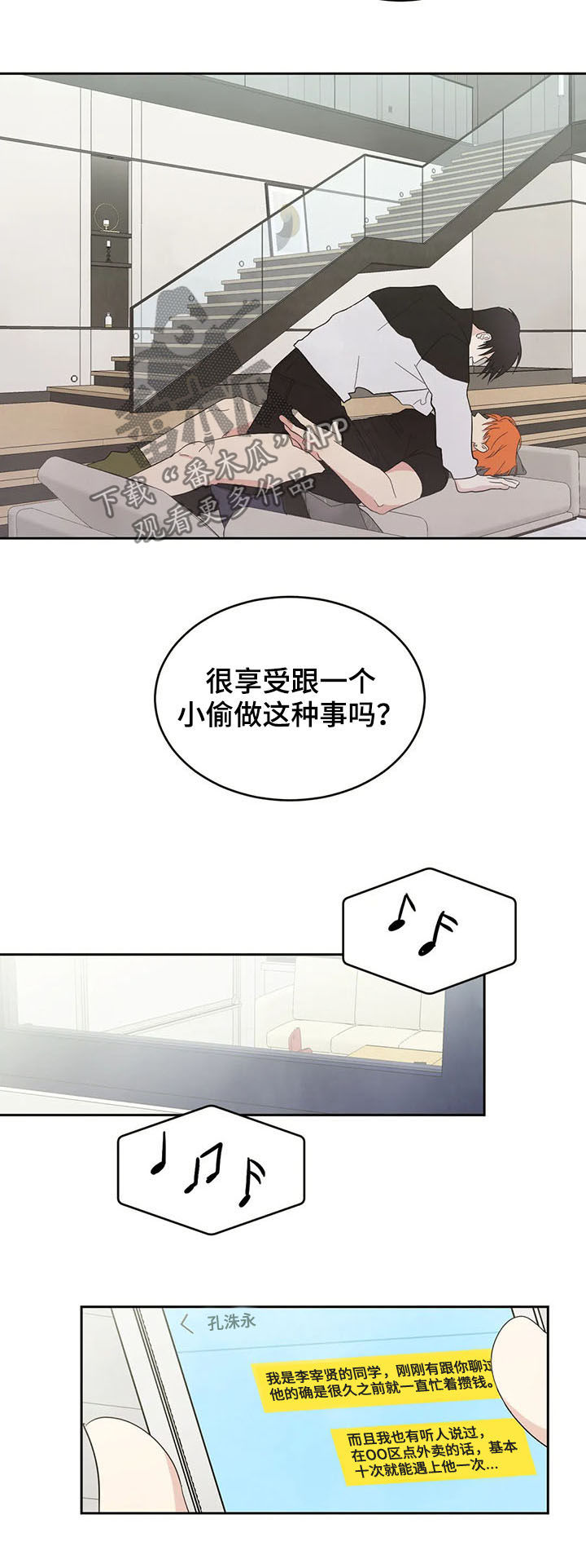 喜欢特别的他别名漫画,第22话1图