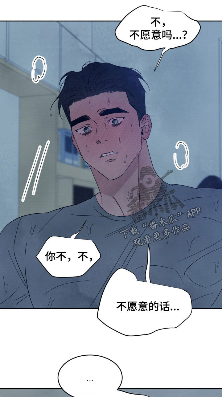 喜欢特别的他别名漫画,第230话1图
