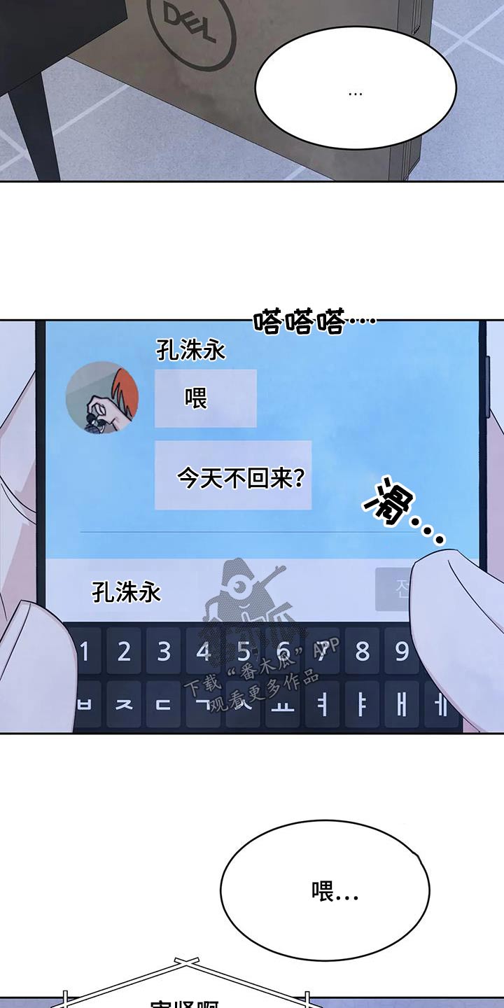 喜欢特鲁姆普的人多吗漫画,第173话1图