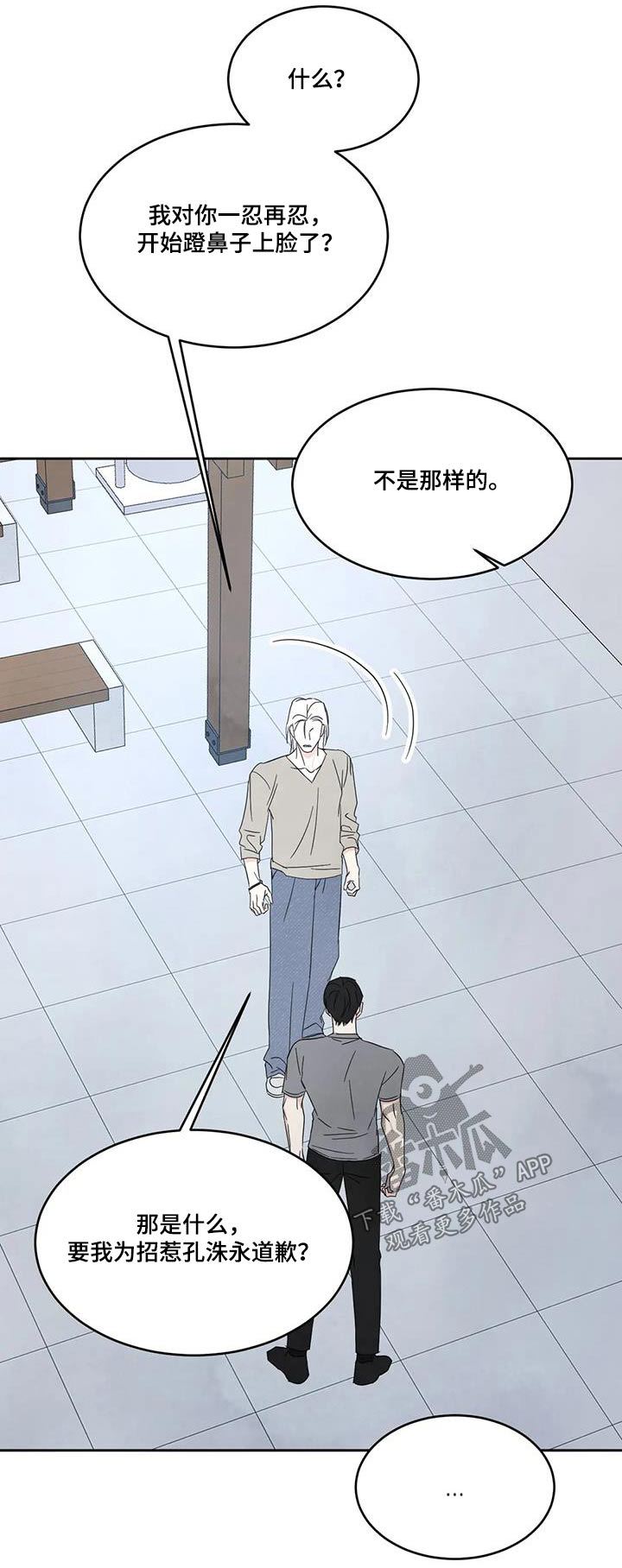 喜欢特别的他漫画,第163话1图