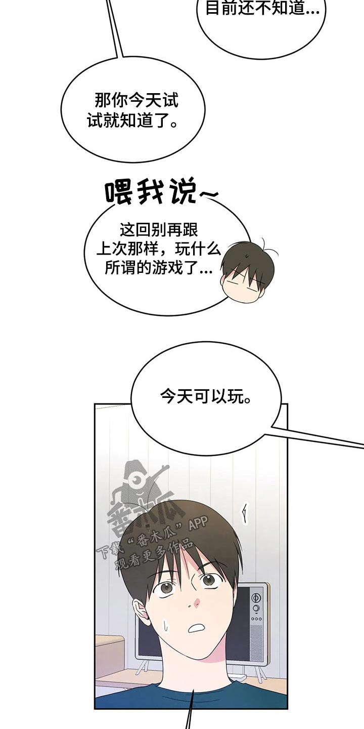 喜欢特别喜欢漫画,第68话1图