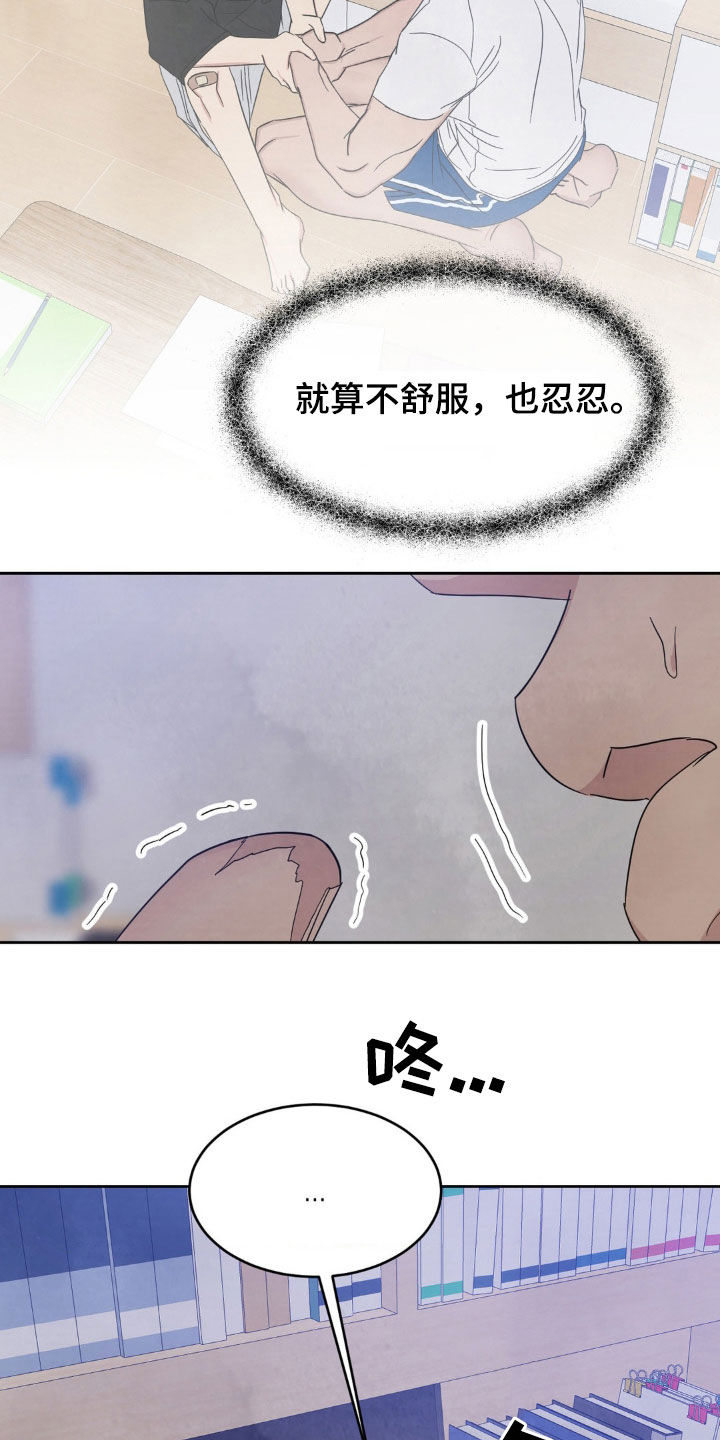 喜欢特别喜欢漫画,第248话2图