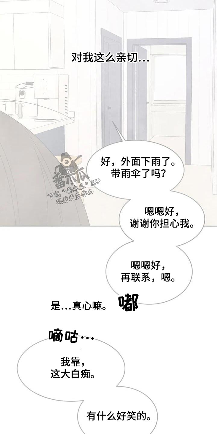 喜欢特别的他漫画,第135话2图