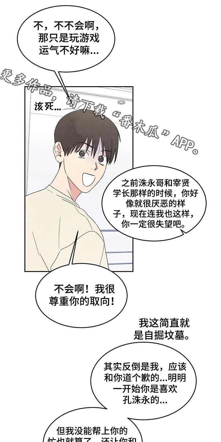 喜欢特别喜欢漫画,第62话1图