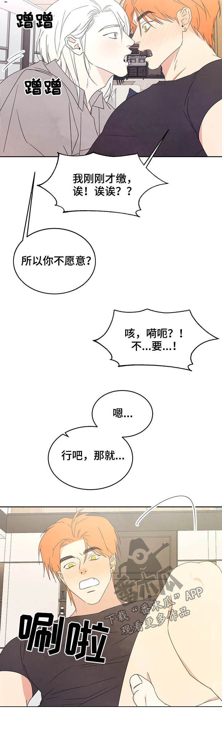 喜欢特别的他任珉宇漫画,第37话2图