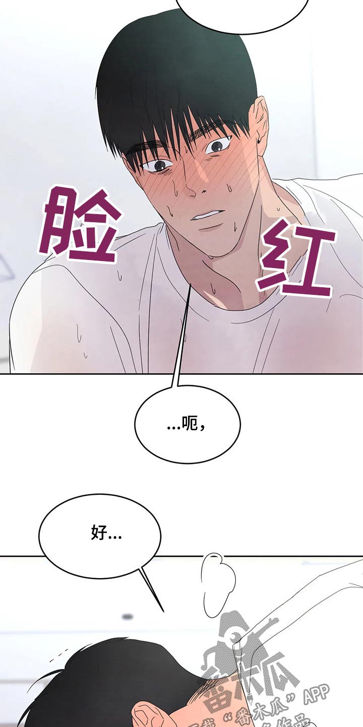 喜欢特别的他漫画,第63话1图