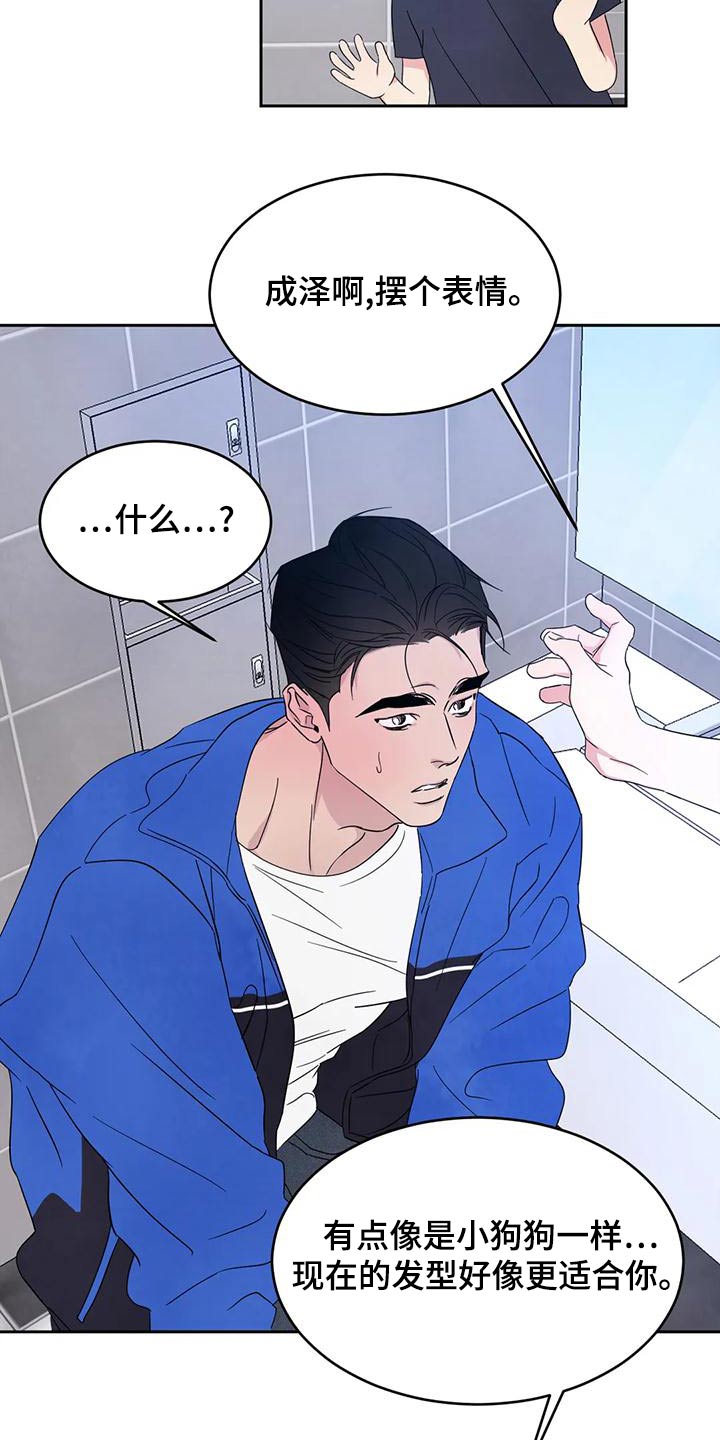 喜欢特别的他漫画,第117话1图