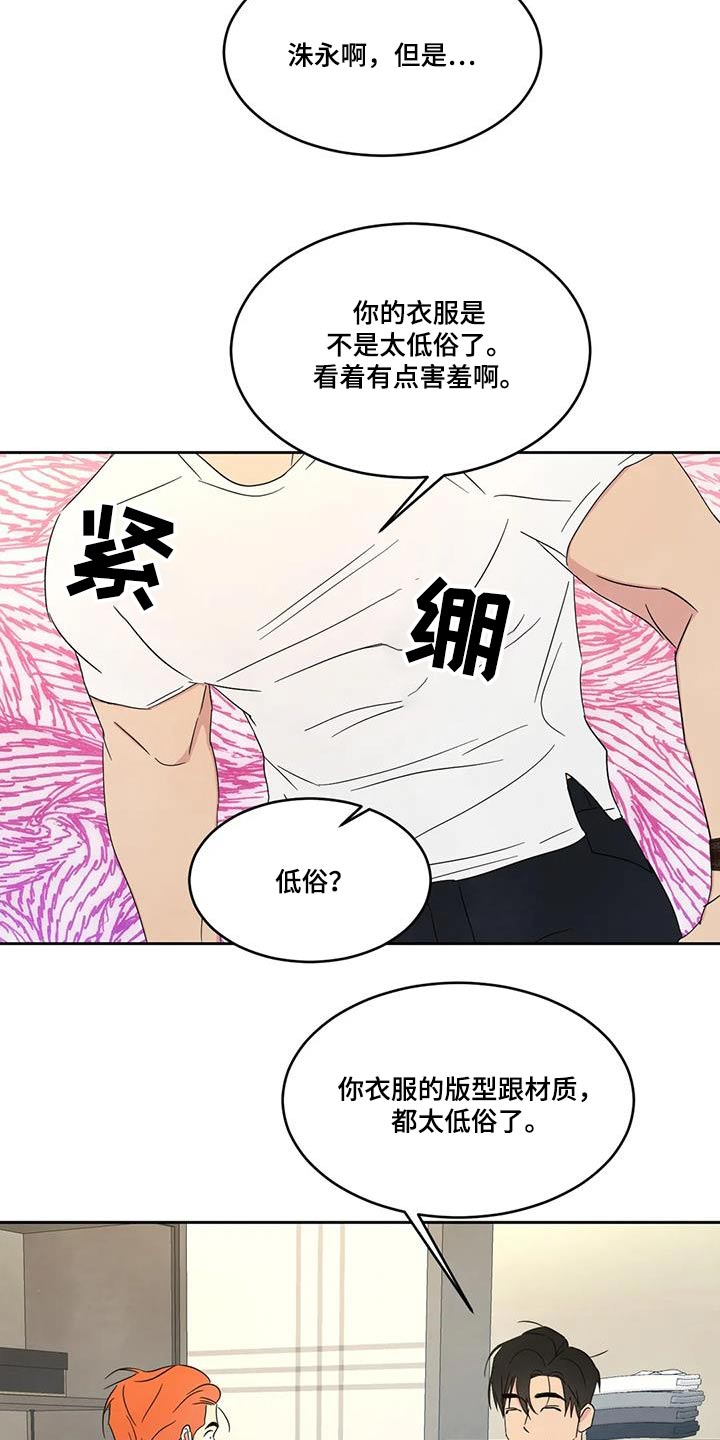 喜欢特别的他漫画,第161话2图