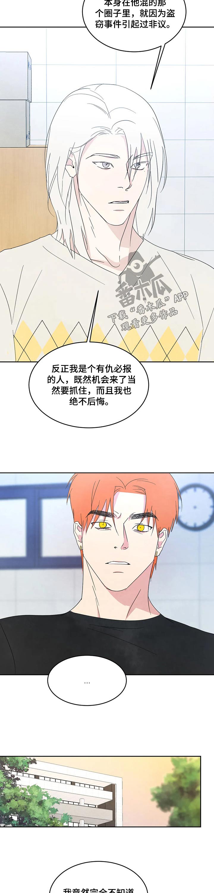 喜欢特鲁姆普的人多吗漫画,第40话2图