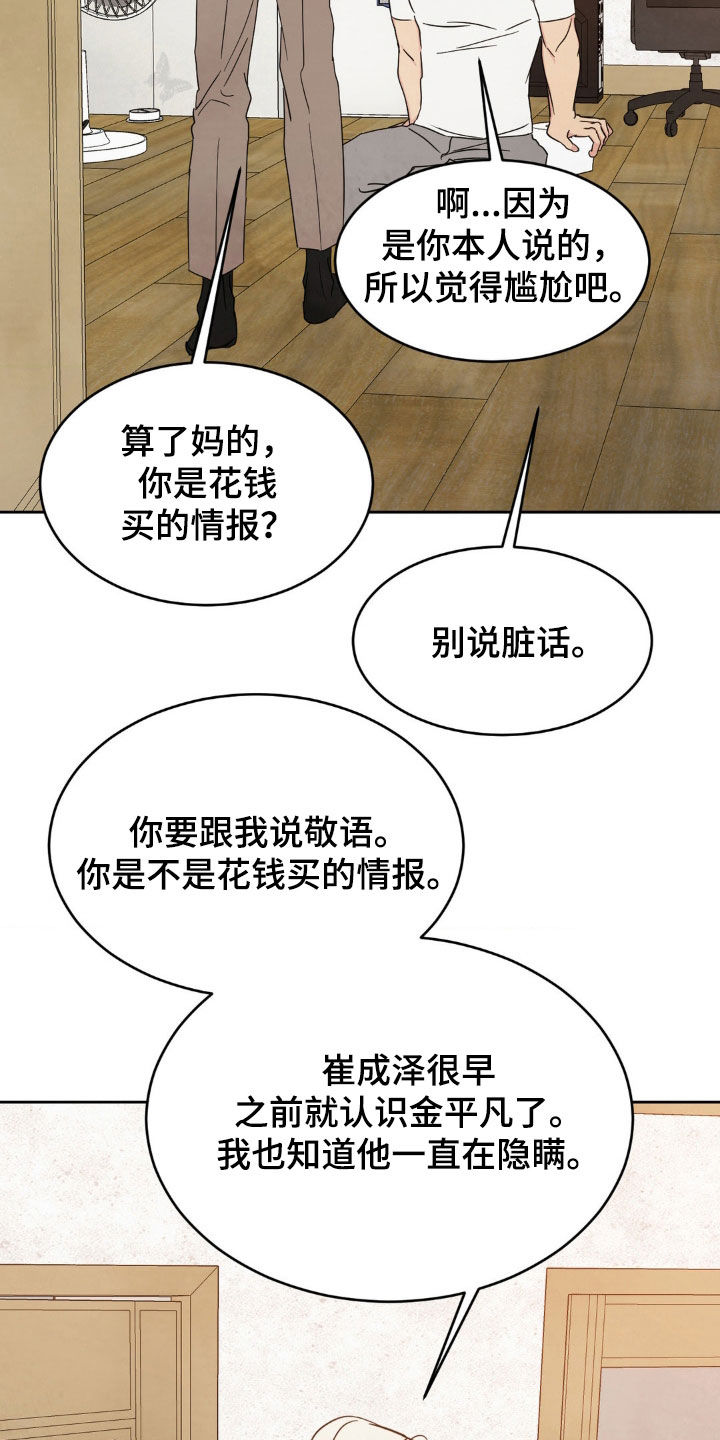 喜欢特别的他别名漫画,第252话2图