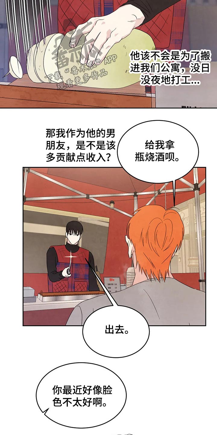 喜欢特别丑特别矮的人是什么心理漫画,第52话2图