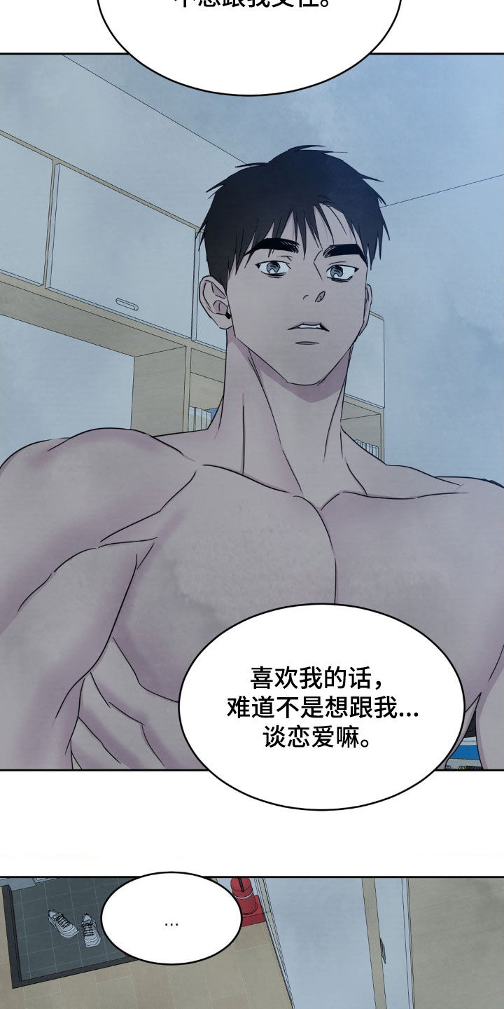 喜欢特别的他别名漫画,第236话1图