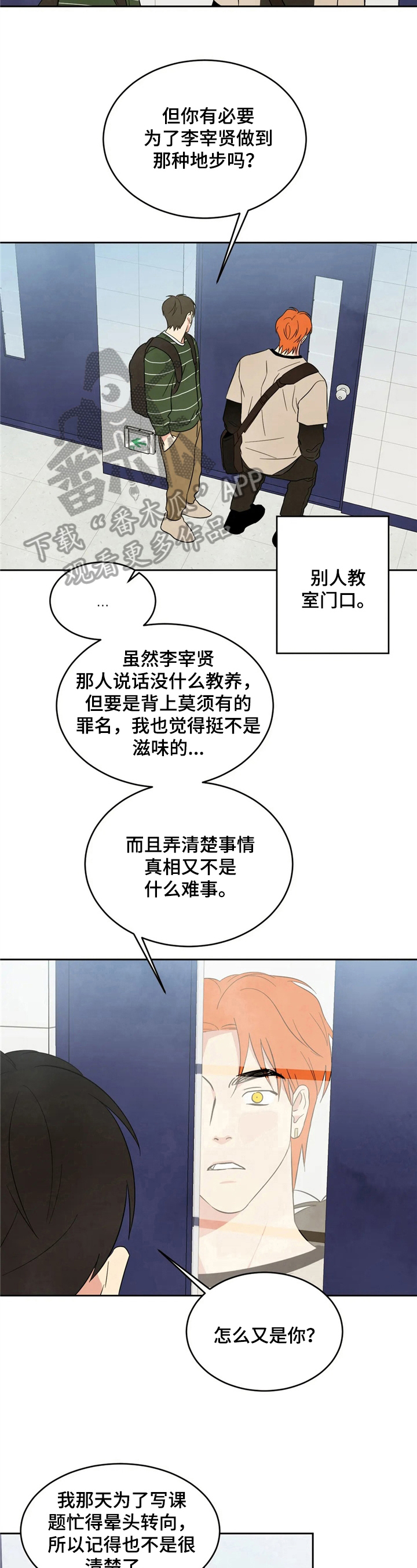 喜欢特鲁姆普的人多吗漫画,第20话2图