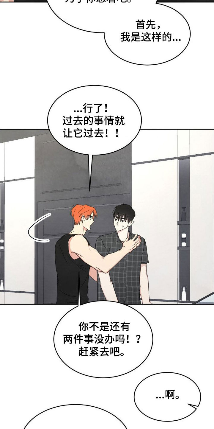 喜欢特别的他别名漫画,第209话1图
