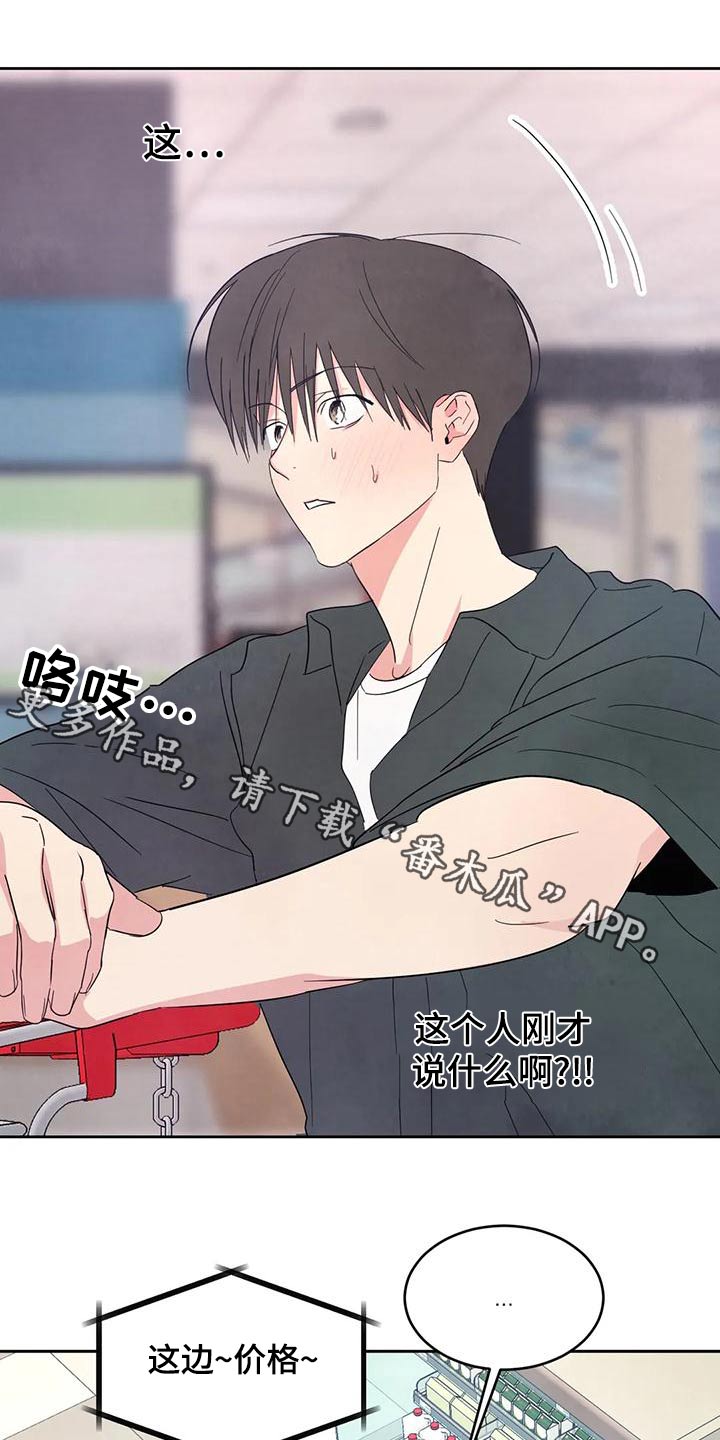 喜欢特别的喜欢可是不快乐漫画,第110话1图