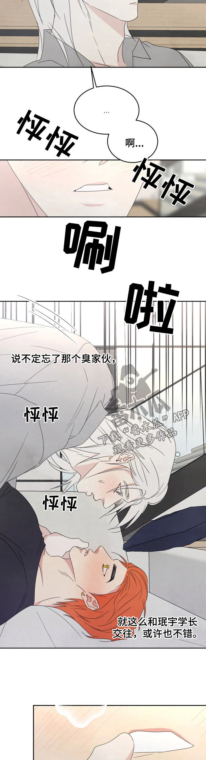 喜欢特别的他漫画,第36话1图
