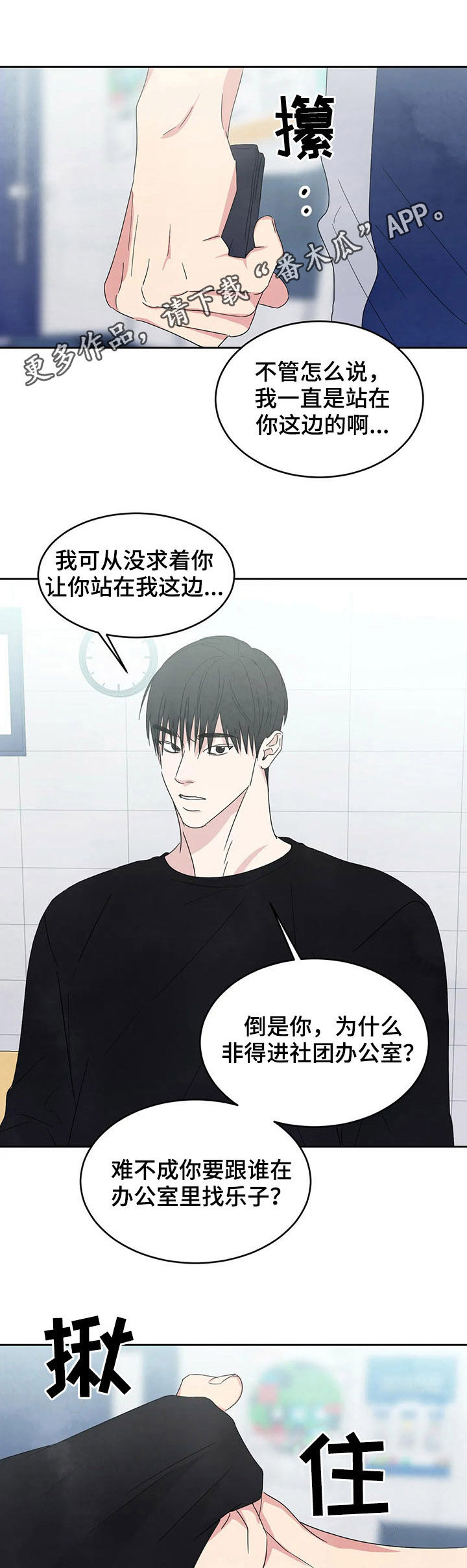 喜欢特别的他别名漫画,第34话1图