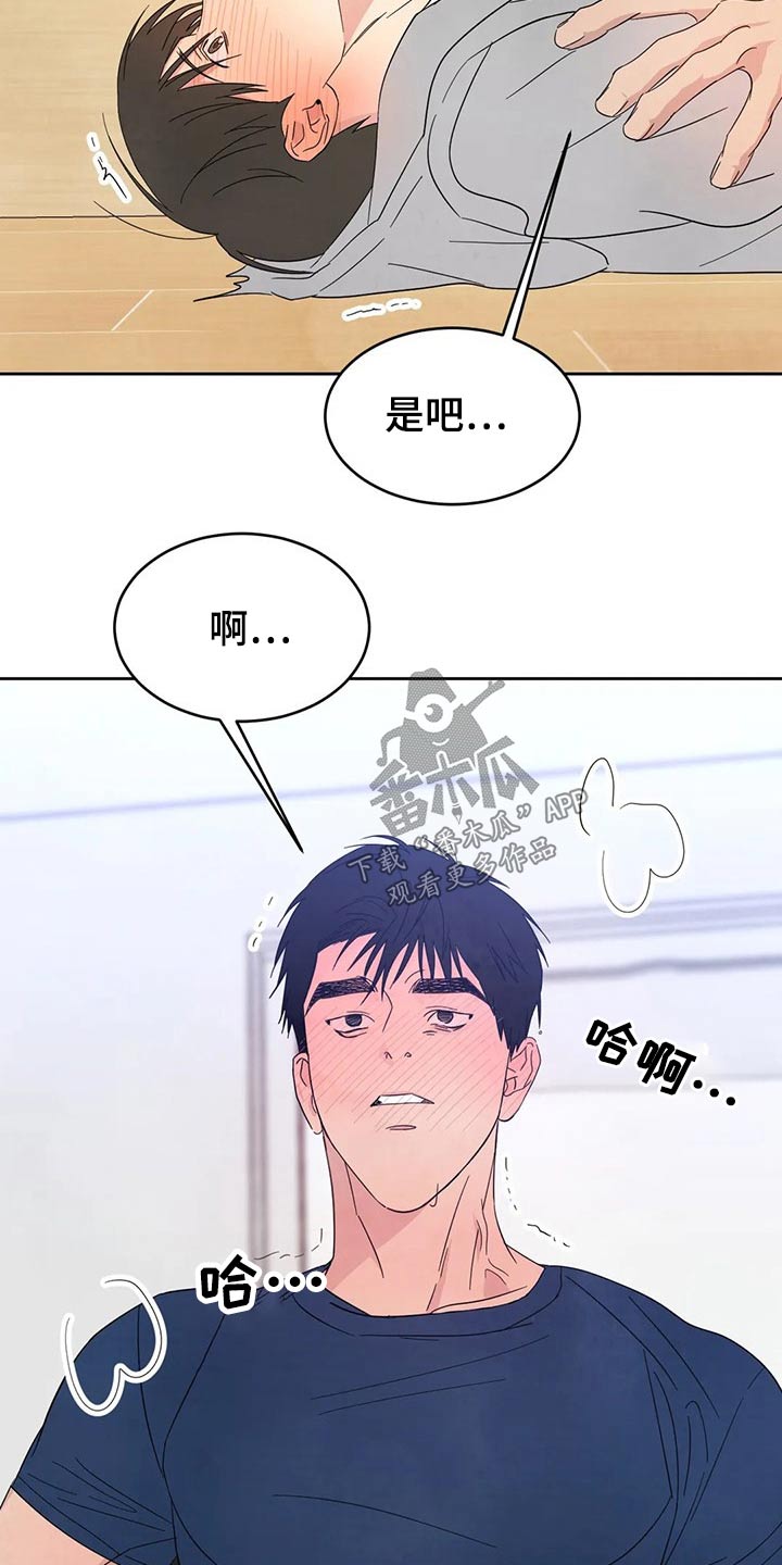 喜欢特别的他漫画,第73话2图