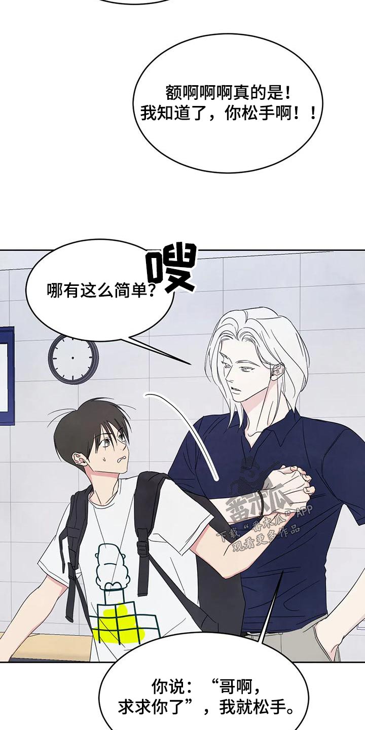 喜欢特别丑特别矮的人是什么心理漫画,第136话2图
