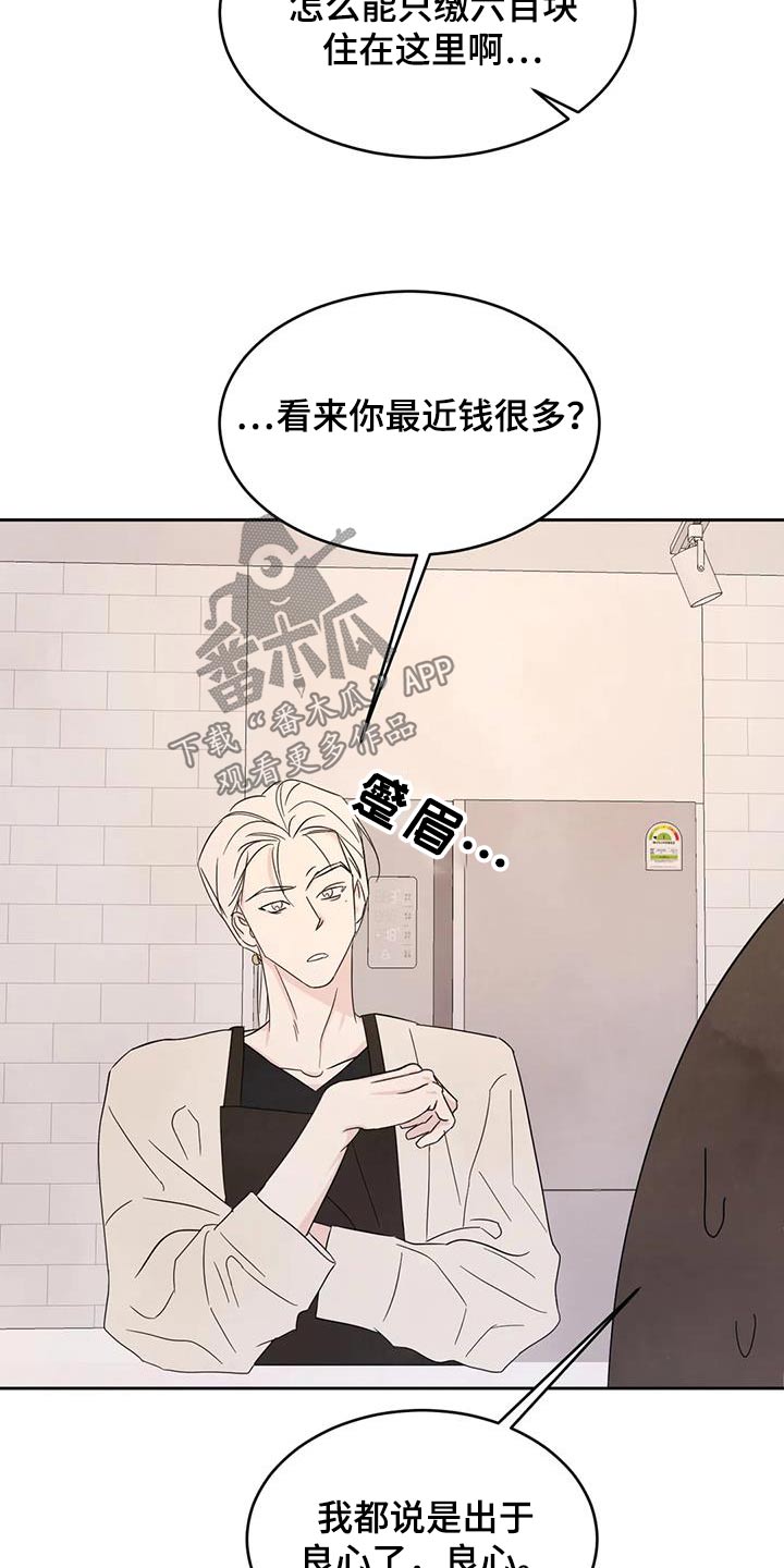 喜欢特别丑特别矮的人是什么心理漫画,第129话2图