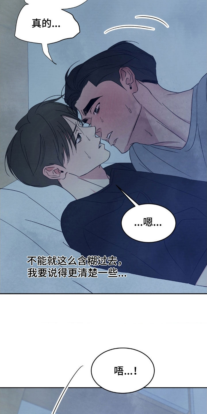 喜欢特别的他漫画,第230话2图