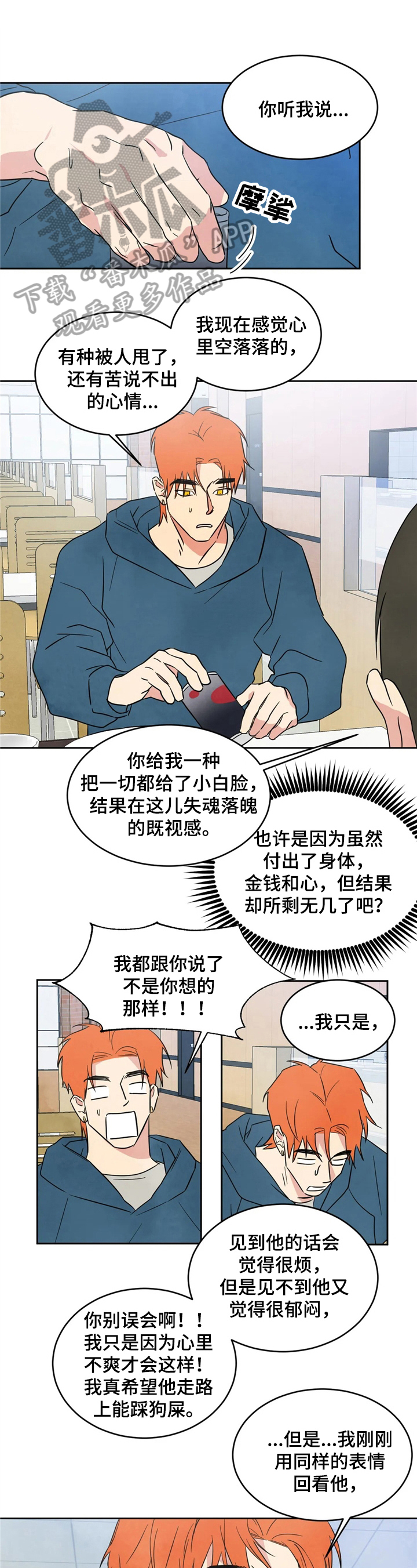 喜欢特别的他漫画,第17话1图