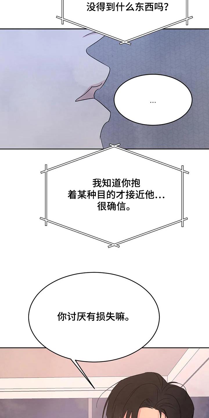 喜欢特鲁姆普的人多吗漫画,第173话2图