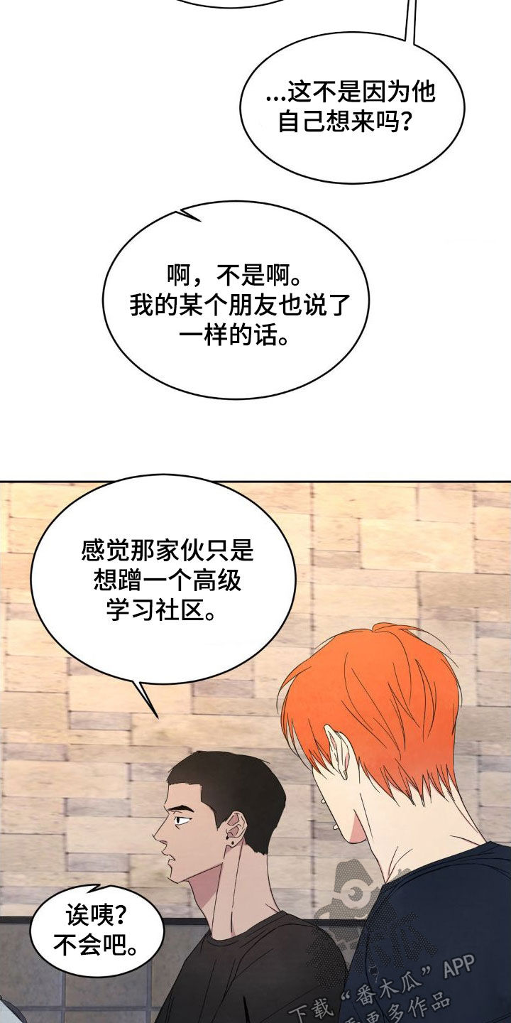 喜欢特别的他漫画,第208话1图