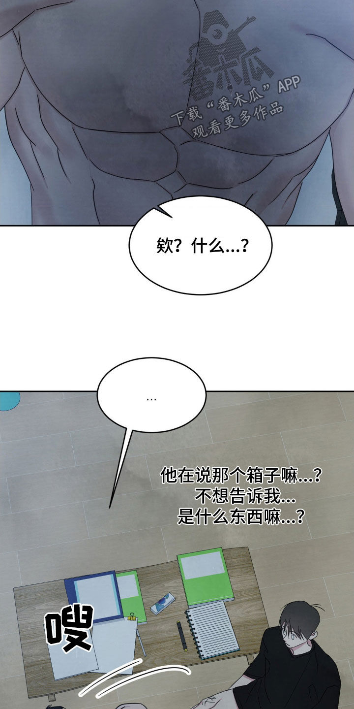 喜欢特别的他漫画,第236话2图