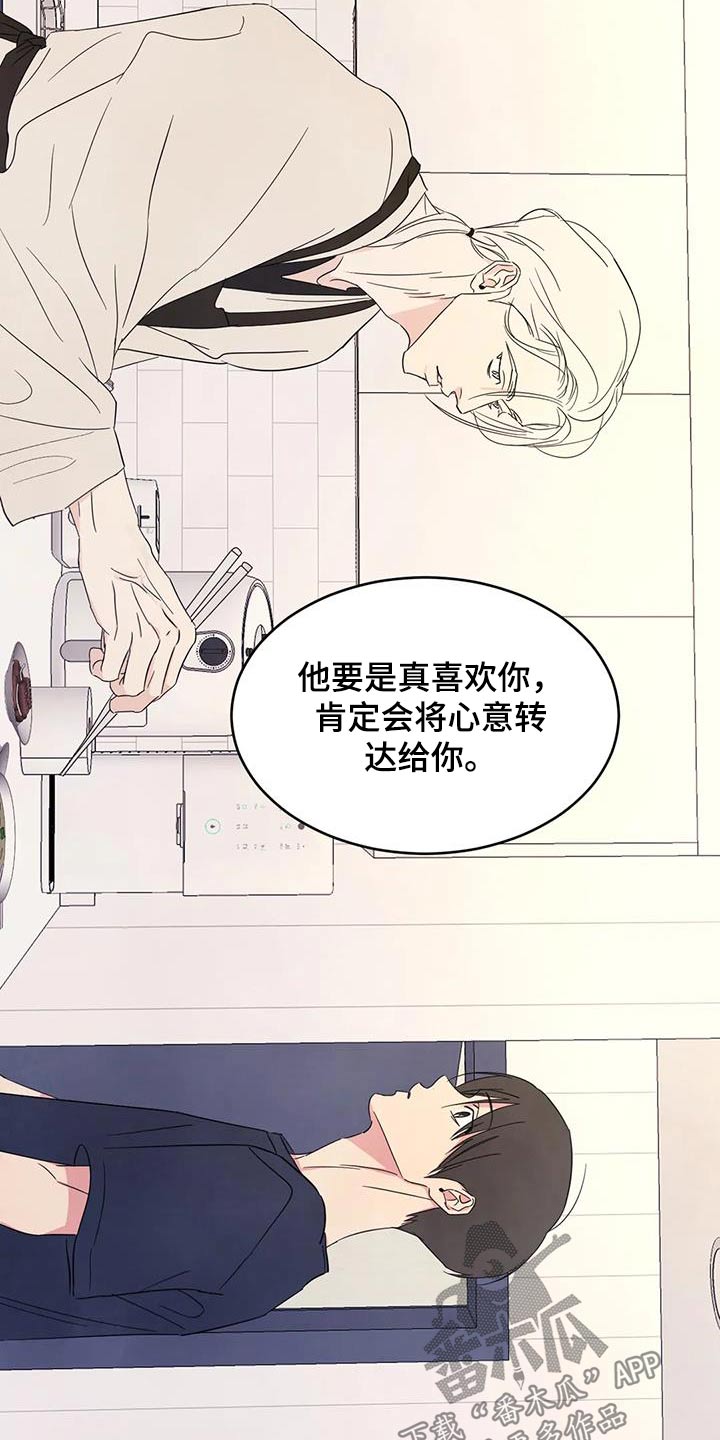 喜欢特别的他别名漫画,第129话1图